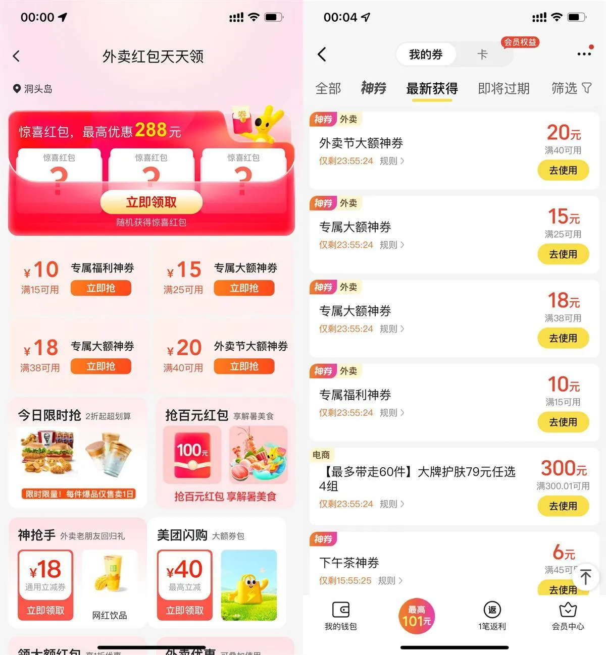 美团周三外卖红包大额神券-趣奇资源网-第5张图片