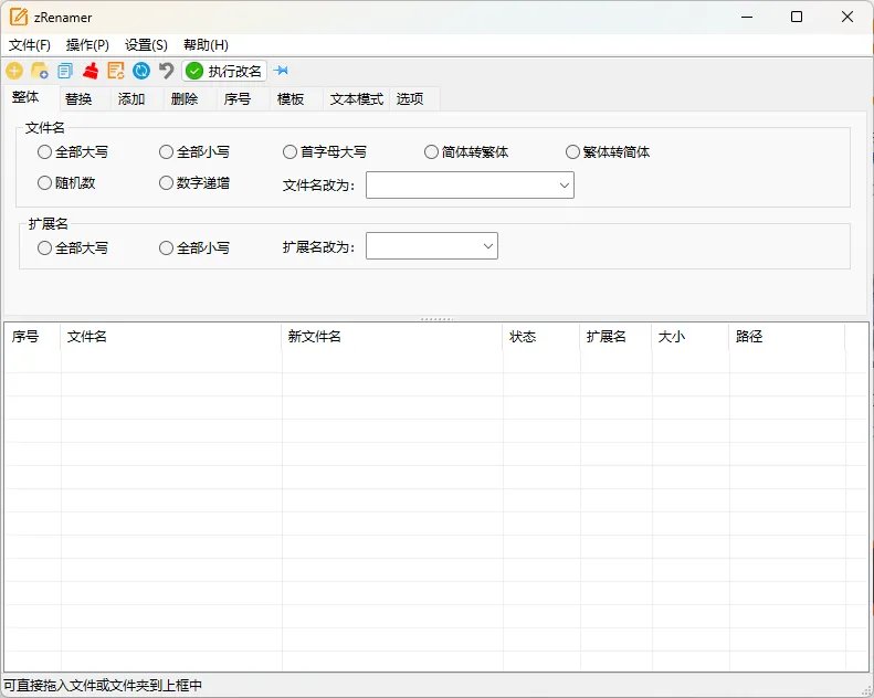 zRenamer批量改名工具v2.1绿色版-豌豆轻创