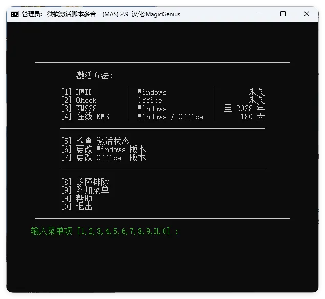 Microsoft Activation Scripts v3.11-豌豆轻创