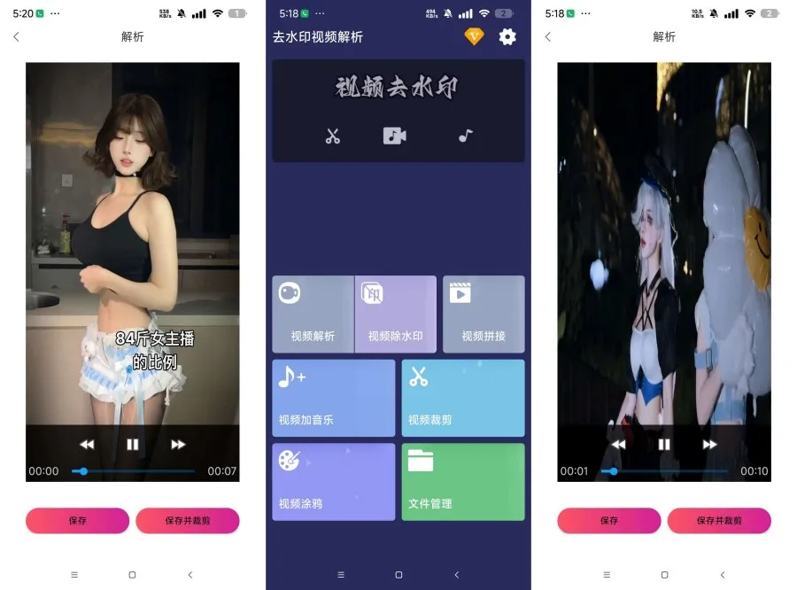 去水印视频解析1.1.26短视频去水印 视频去水印-轻创