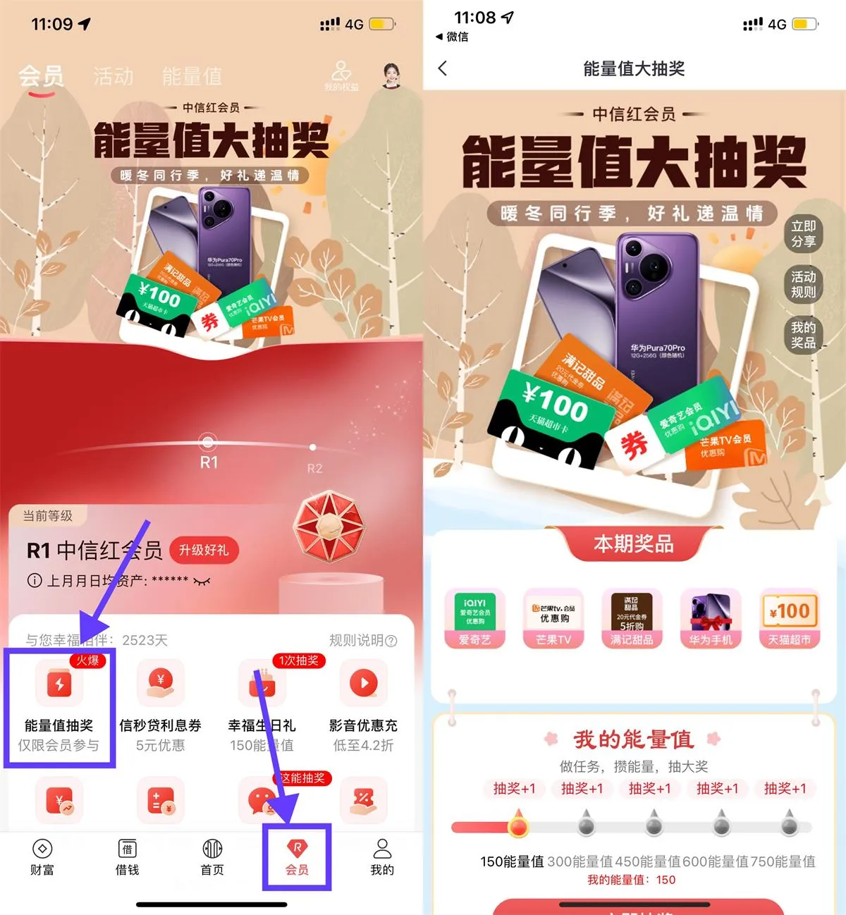 中信红会员能量值抽卡券实物-趣奇资源网-第5张图片