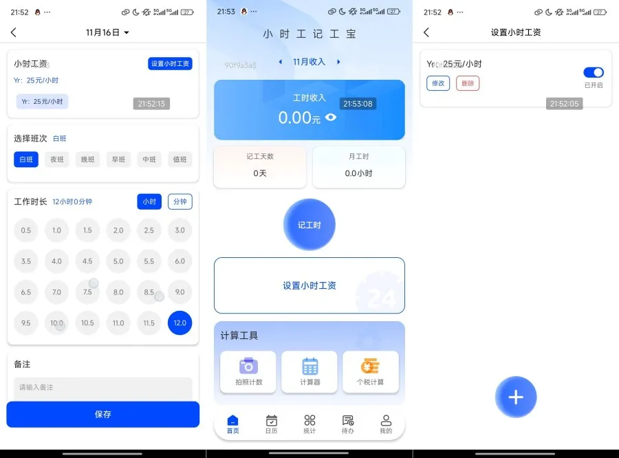 小时工记工宝1.0.1小时工必备 已去除广告-轻创