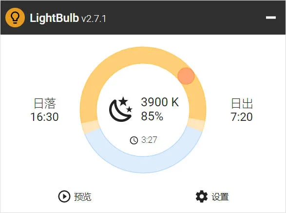 护眼软件LightBulb v2.7.1绿色版-豌豆轻创