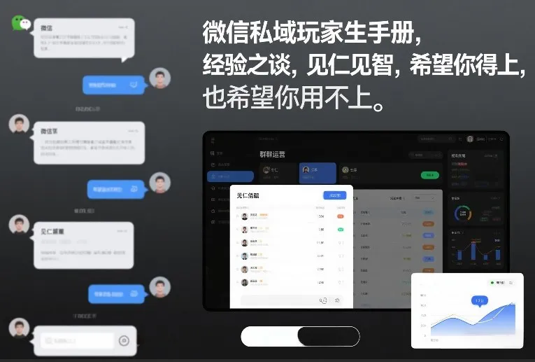 微信私域玩家生存手册，经验之谈，见仁见智，希望你用得上，也希望你用不上【文档】-轻创