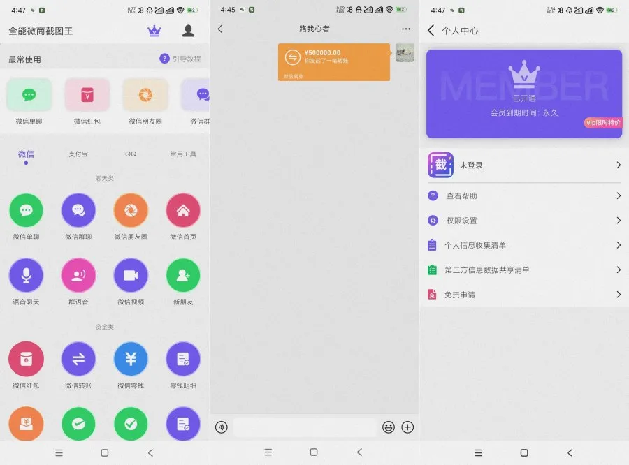 全能微商截图王3.8.7营销神器~装x必备~解锁会员-轻创