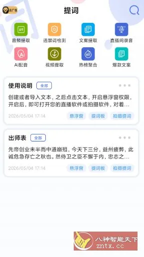 提词v50 高级版-豌豆轻创