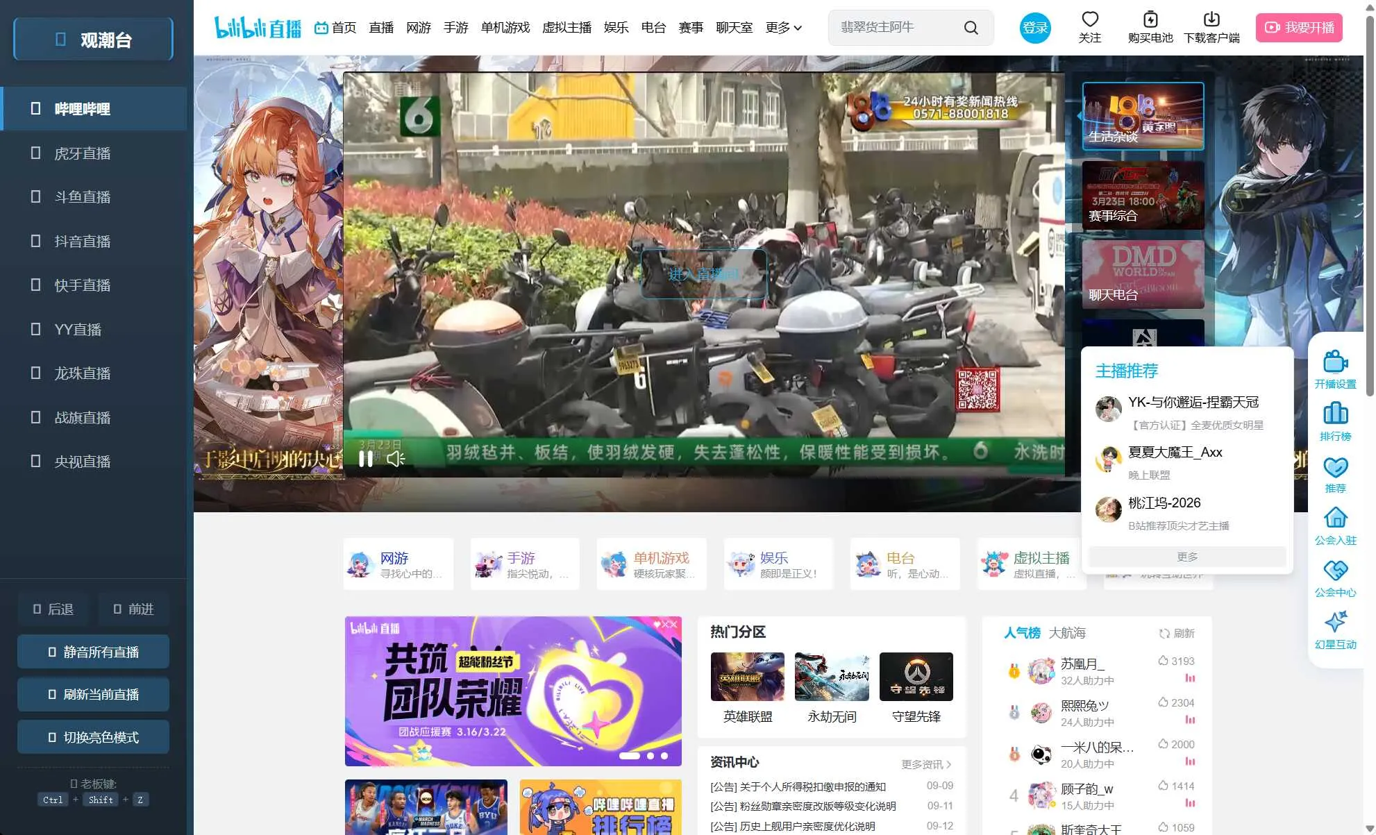 多平台直播聚合 观潮台v1.1-豌豆轻创