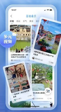 墨迹天气 v9.0928.02高级版-豌豆轻创