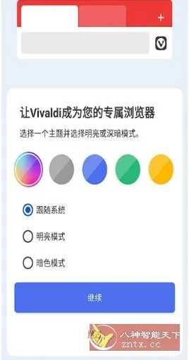 Vivaldi浏览器 v7.9.3980.182-豌豆轻创
