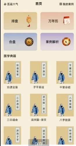 水墨先生八字排盘v1.3.4高级版-豌豆轻创