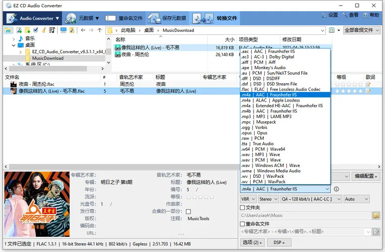 EZ CD Audio Converter v12.4.0.1.0高级版-轻创