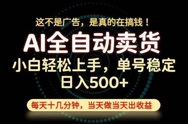这不是广告,是真的在搞钱!当天做,当天变现,单号日入稳定500+,长期稳定可做!【揭秘】-豌豆轻创