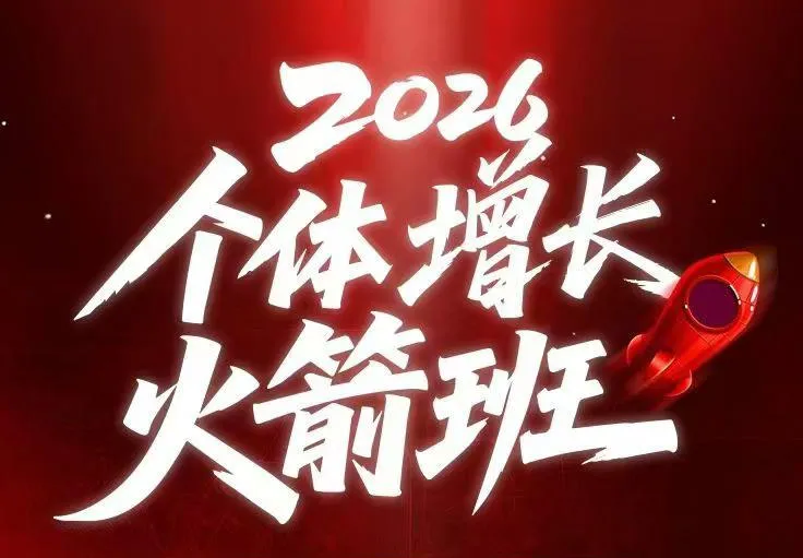 AI个体增长火箭班6月4天直播课,一人公司-实体获客-商机洞察,在躺平和内卷之间找到“普通人创收-豌豆轻创