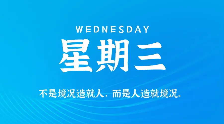 2026年05月20日新闻早讯，每天60s读懂世界-豌豆轻创