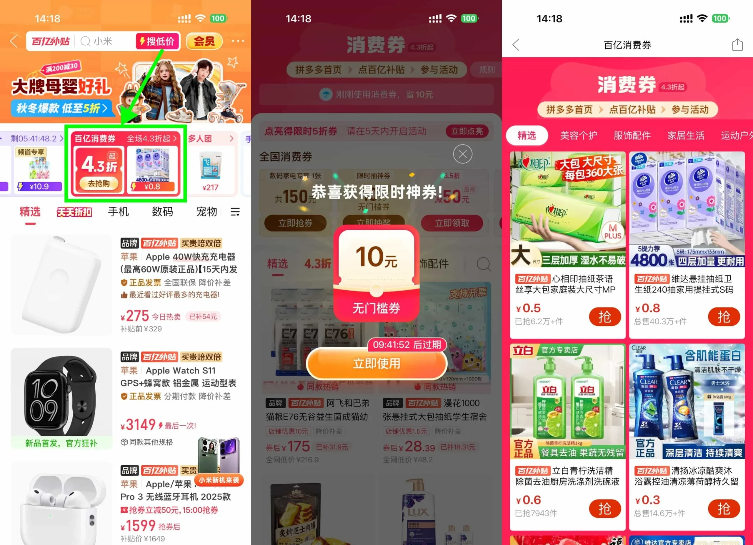 拼多多百亿补贴抽16亓无门槛券-轻创