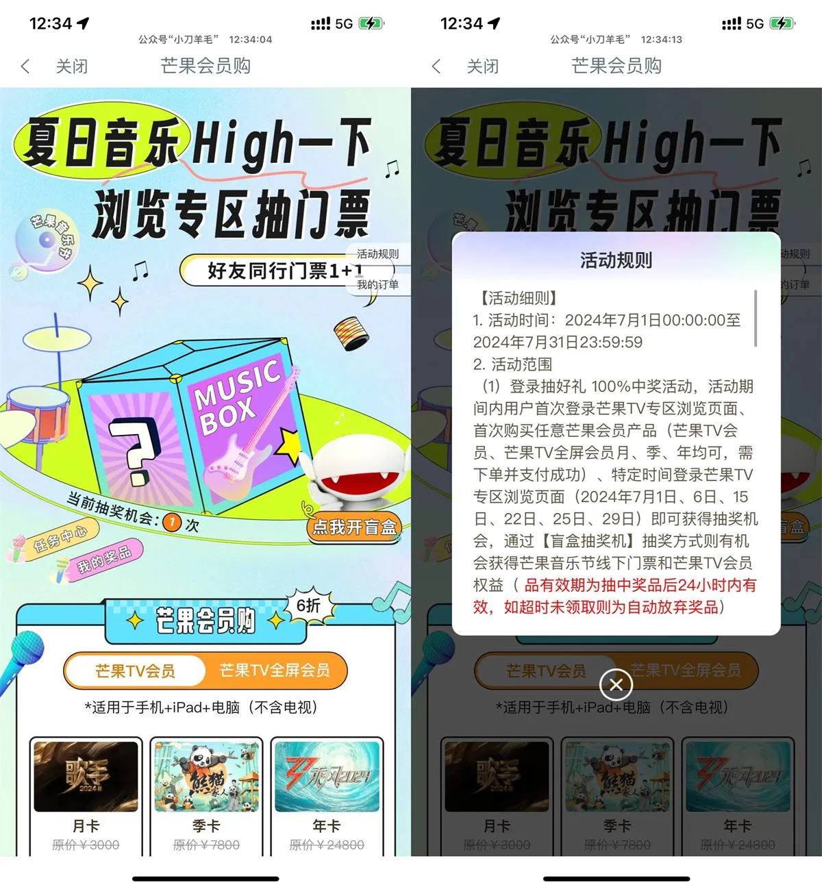 工行抽芒果TV会员7~365天-轻创