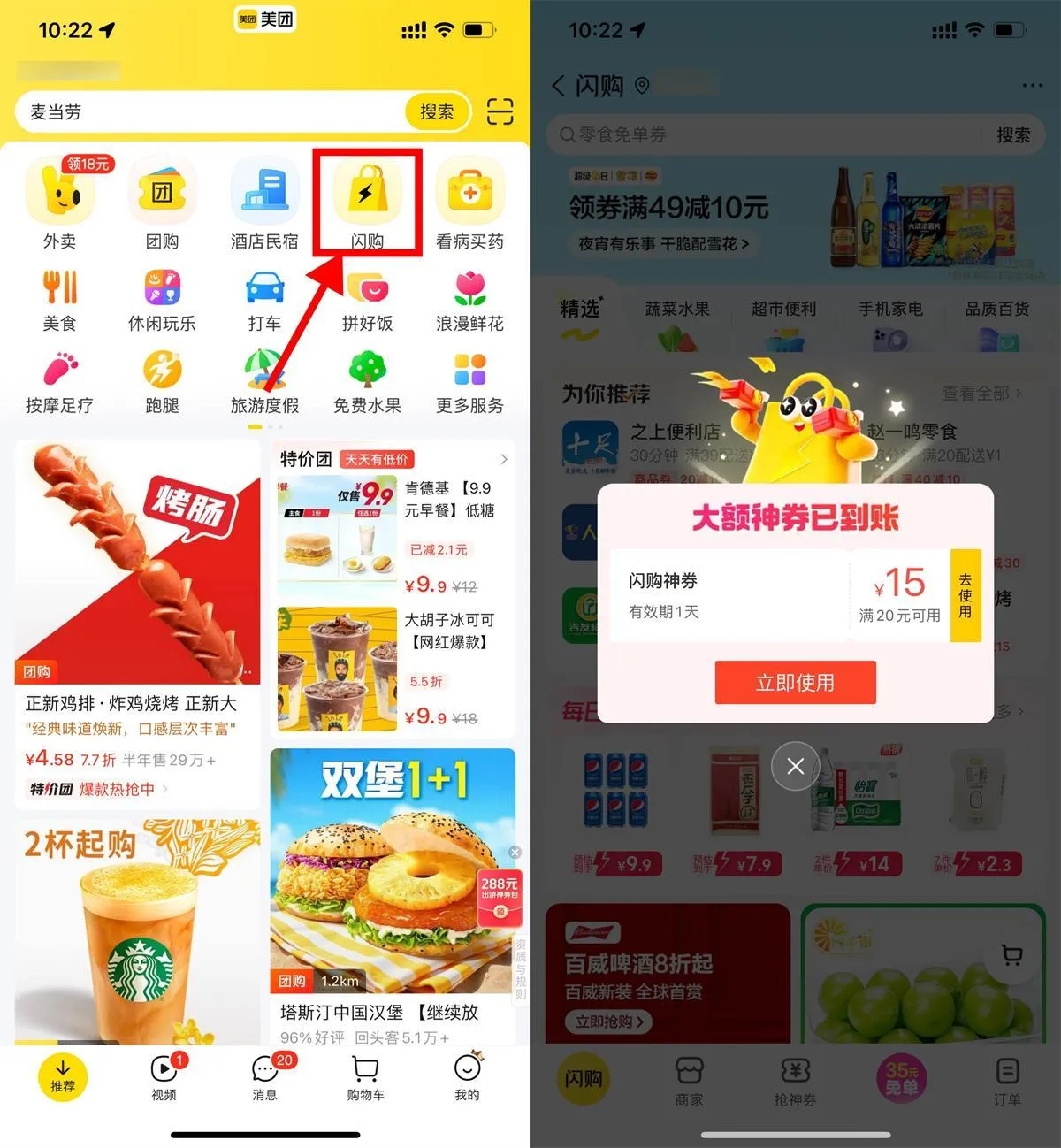 美团部分人领20-15亓闪购券-轻创