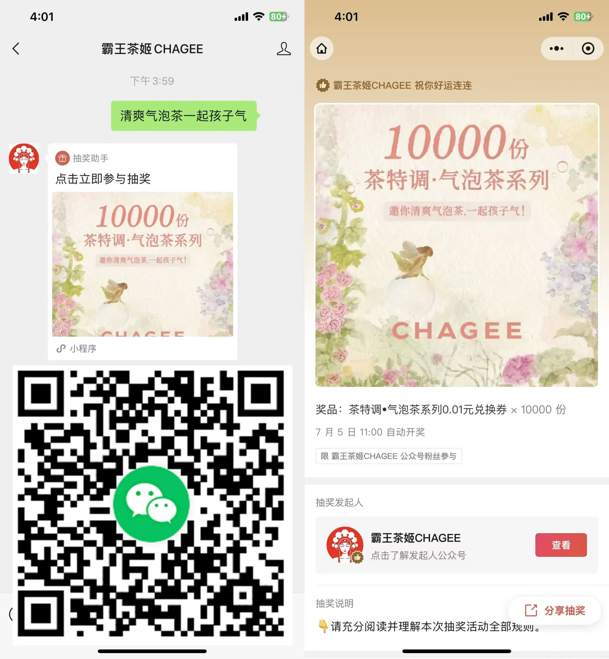 霸王茶姬抽1万份奶茶免单券-豌豆轻创