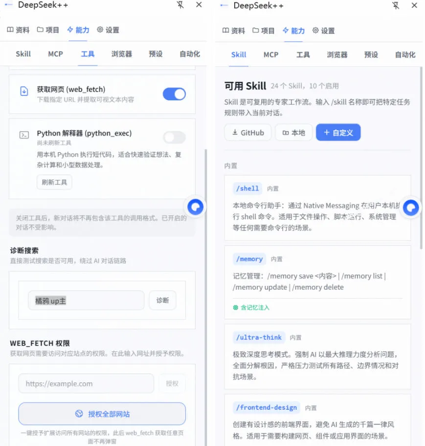 给DeepSeek装上“外挂双手”，秒用Skill，拥有长期记忆、浏览器控制和工具链！开源插件，DeepSeek++-豌豆轻创