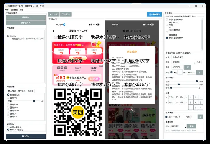 便捷的批量加水印软件 5.0-豌豆轻创