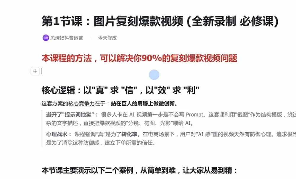 颠覆式AI短视频课｜素材挖掘，AI修图，视频重绘，人声处理｜电商实体带货引流全流程实操教学-豌豆轻创