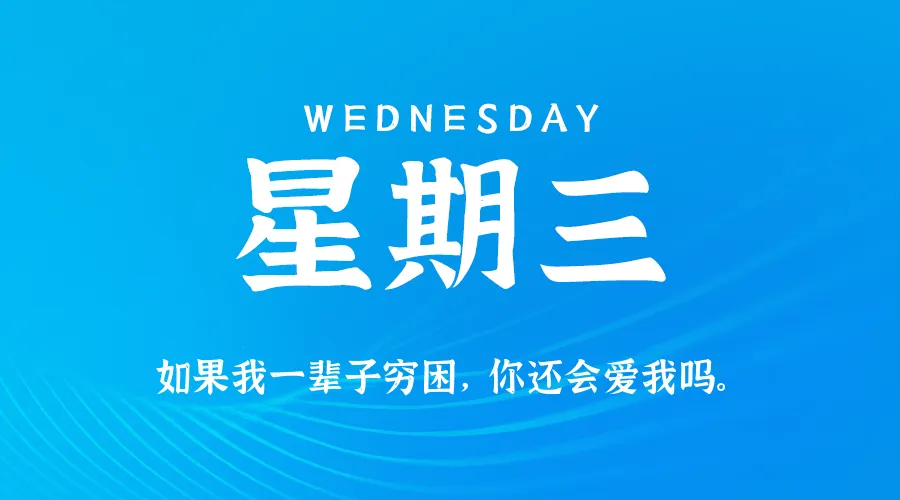 2026年01月28日新闻早讯，每天60s读懂世界-轻创