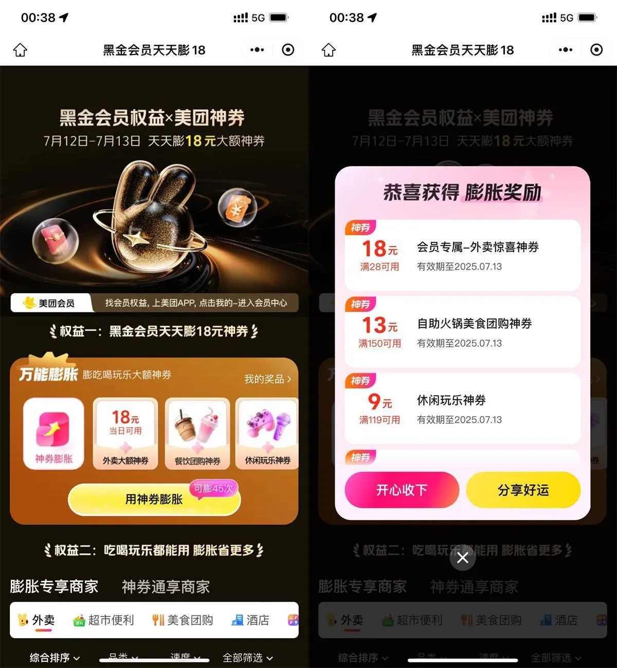 美团天天膨胀18亓大额外卖券-趣奇资源网-第5张图片