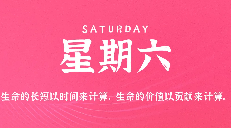 2026年01月10日新闻早讯，每天60s读懂世界-轻创