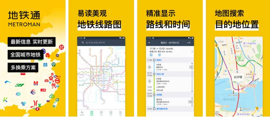 安卓地铁通MetroMan v16.6.20去广告版-轻创
