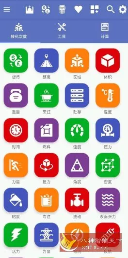 单位转换器v4.6.0专业版 单位转换器v4.6.0专业版