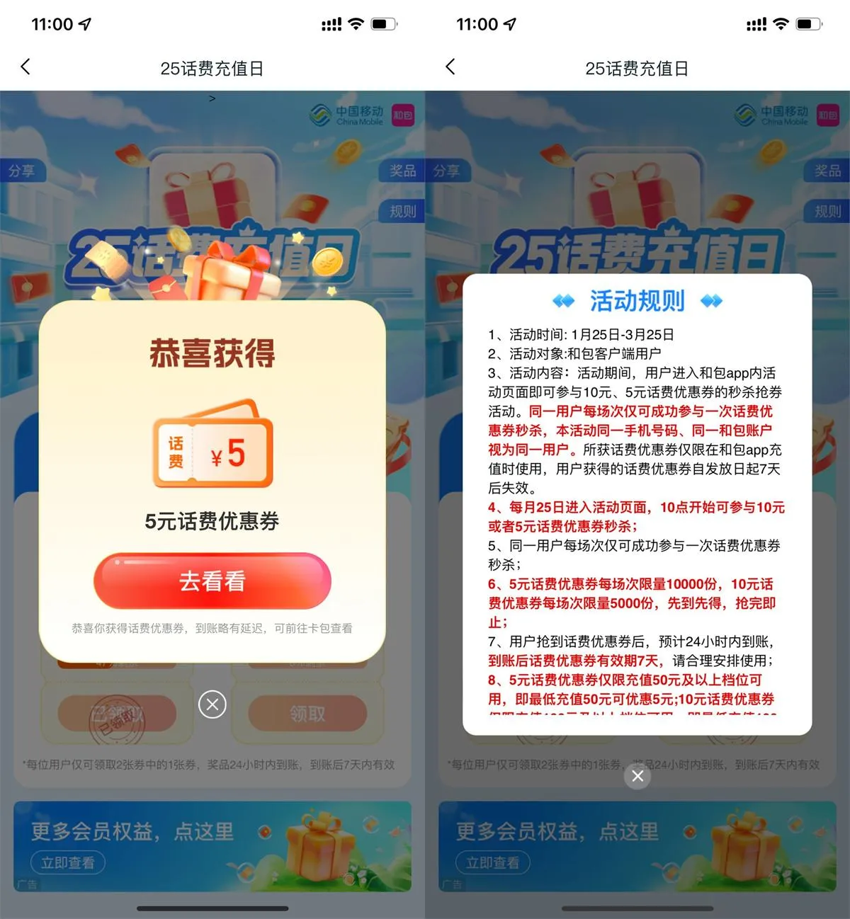 和包25充值日领5~10亓话费券-轻创