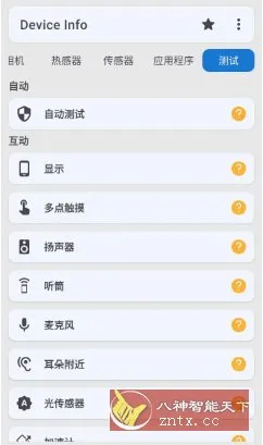 Device Info 设备信息 v3.4.1.8高级版-豌豆轻创