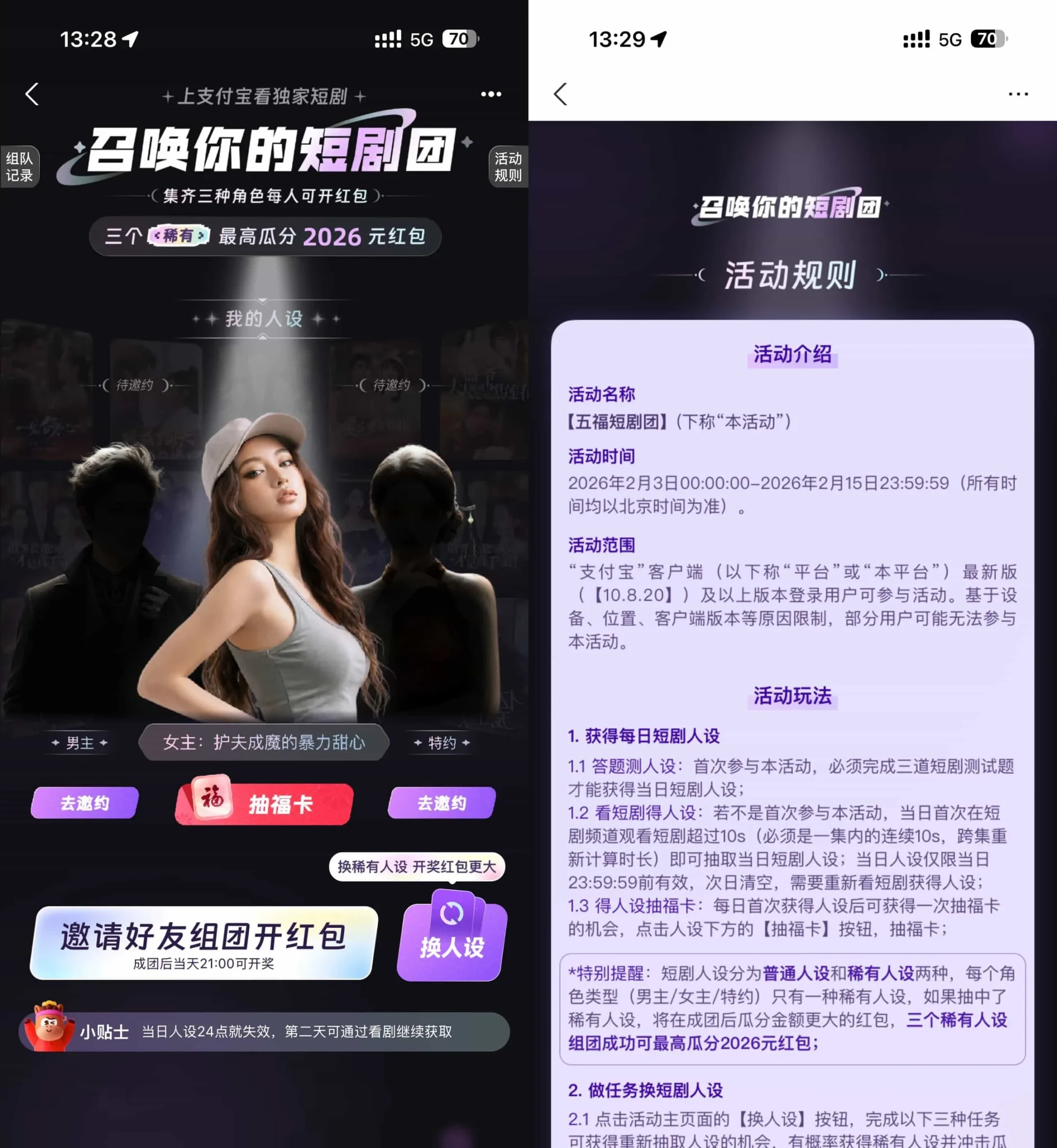 支付宝短剧人设组团抽2026亓-豌豆轻创