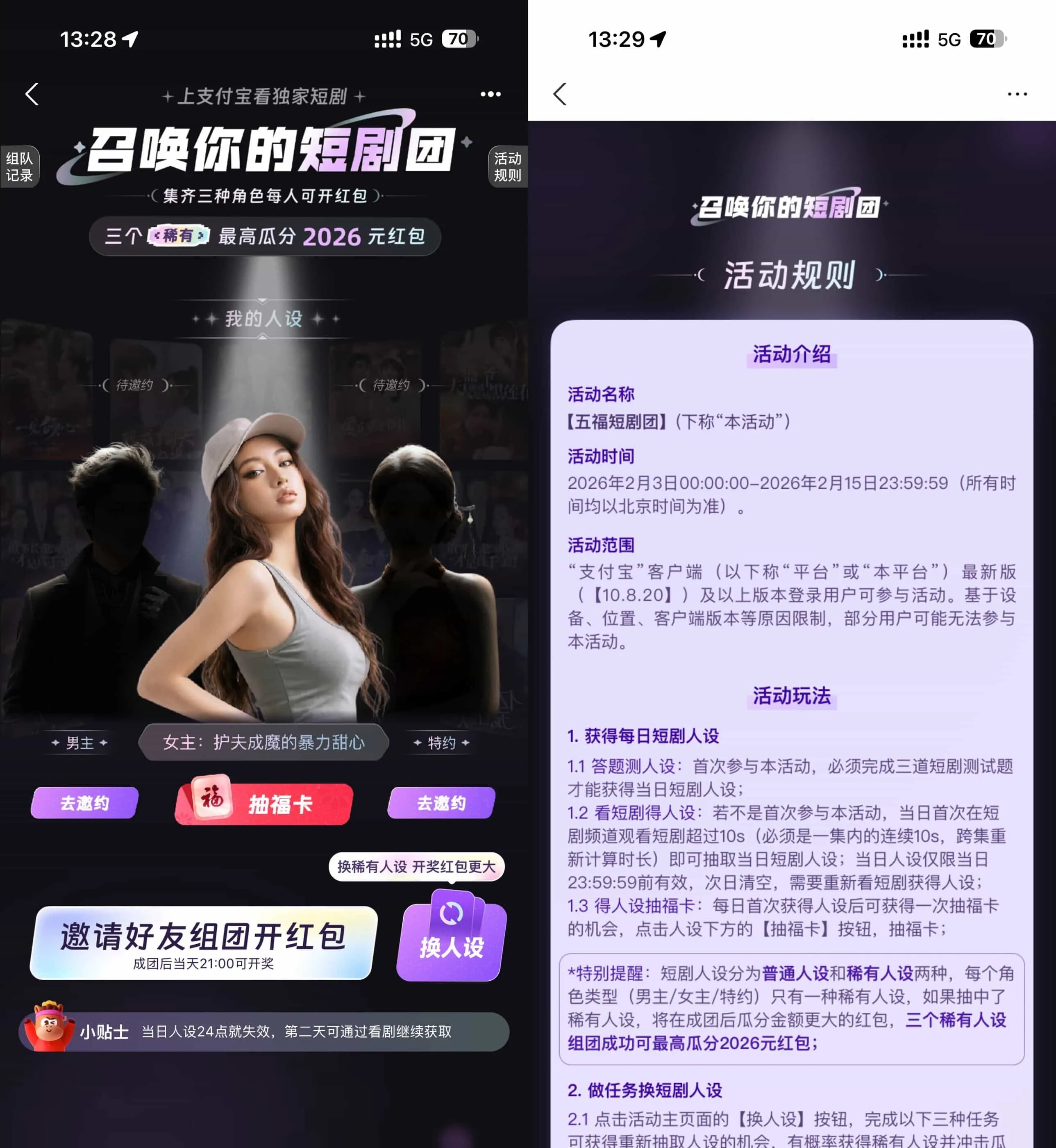 支付宝短剧人设组团抽2026亓