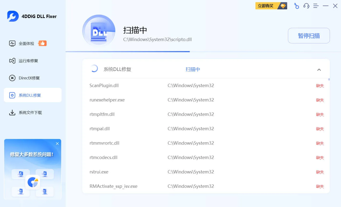 4DDiG DLL Fixer v1.0.8 高级版-豌豆轻创