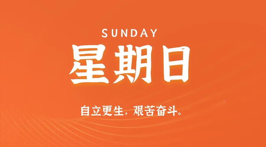 2026年05月24日新闻早讯，每天60s读懂世界-豌豆轻创