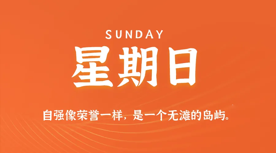 2026年07月05日新闻早讯，每天60s读懂世界-豌豆轻创