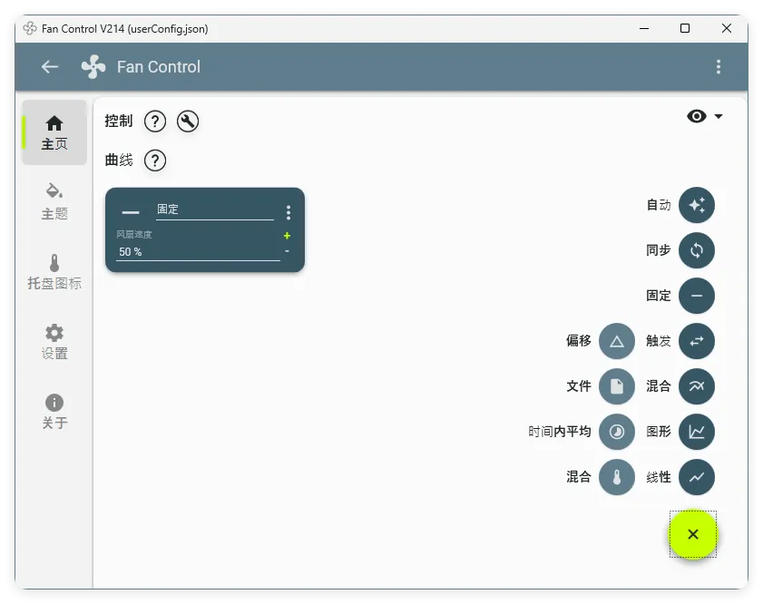 Fan Control风扇控制v249绿色版-豌豆轻创