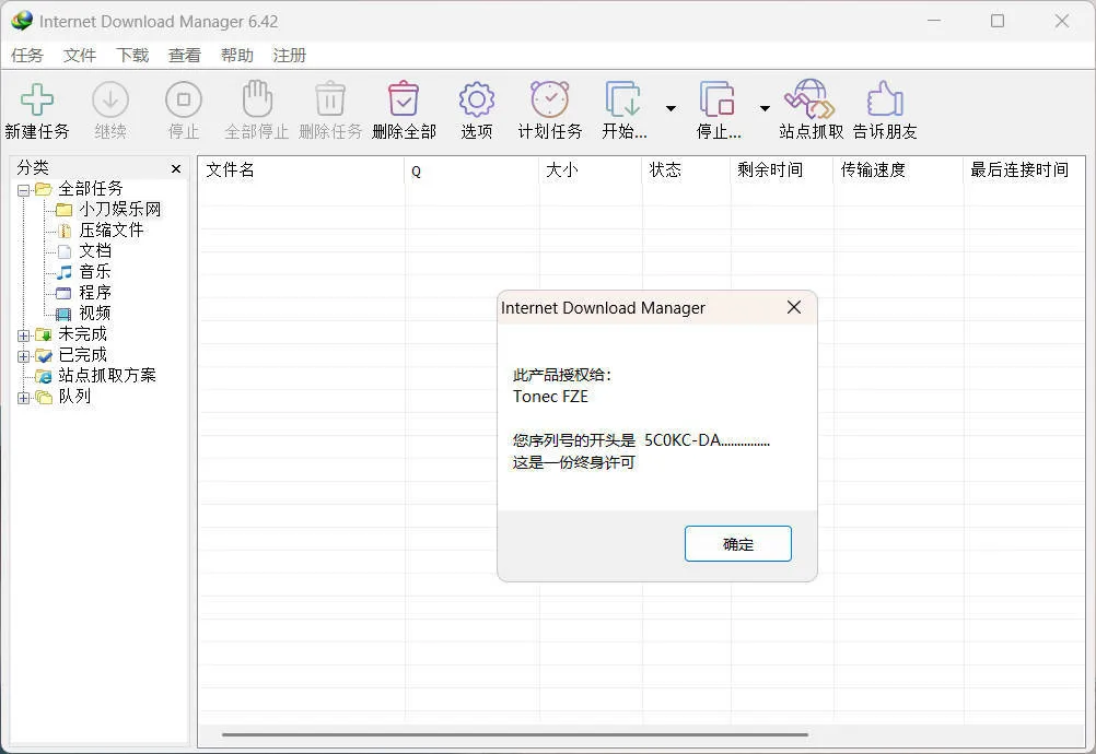 下载利器IDM 6.42.63注册版-豌豆轻创