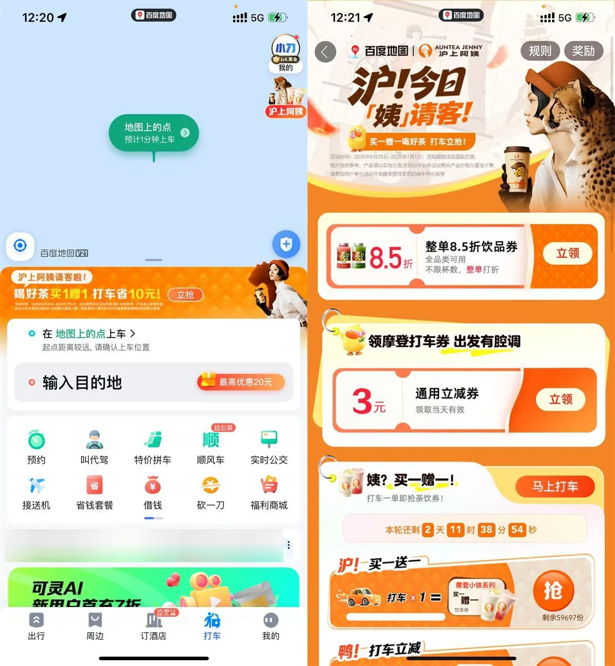 百度打车领沪上阿姨买一送一-轻创