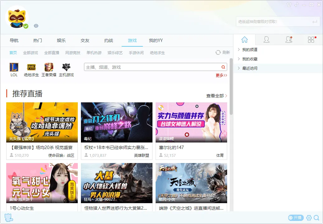 YY语音V9.57.0.0绿色多开纯净版-豌豆轻创