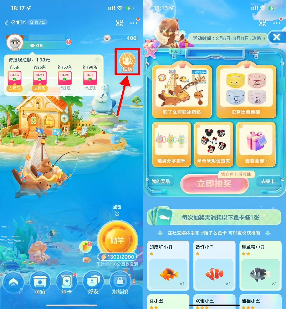 饿了么玩钓鱼抽取4万份实物-轻创