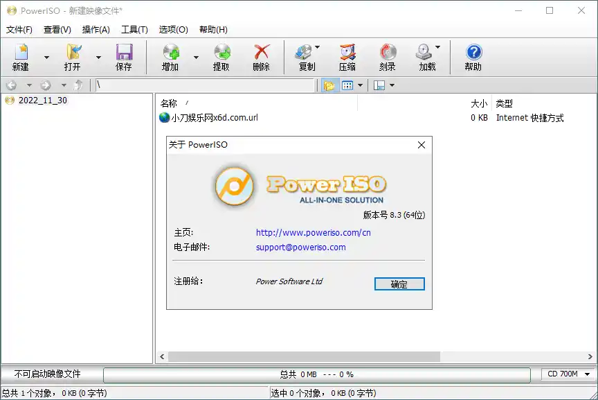 虚拟光驱PowerISO v9.5.0绿色版-豌豆轻创