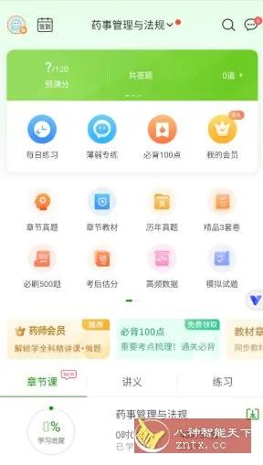医学万题库v5.8.3.0轻享会员版-豌豆轻创