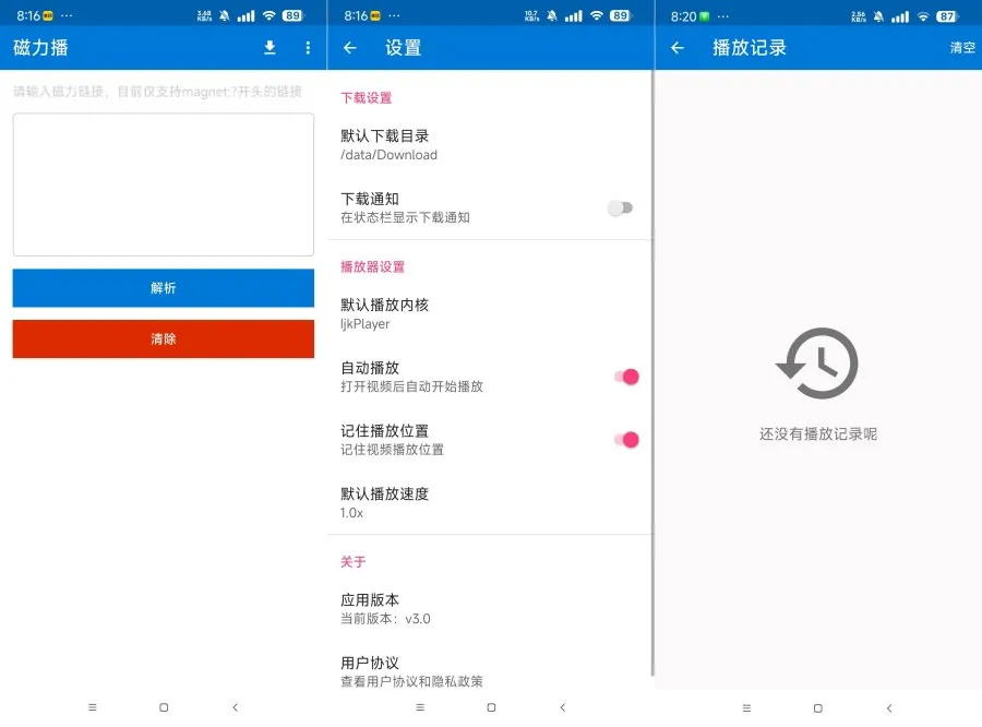 磁力播3.0磁力播放下载神器在线播放 不限速下载-轻创