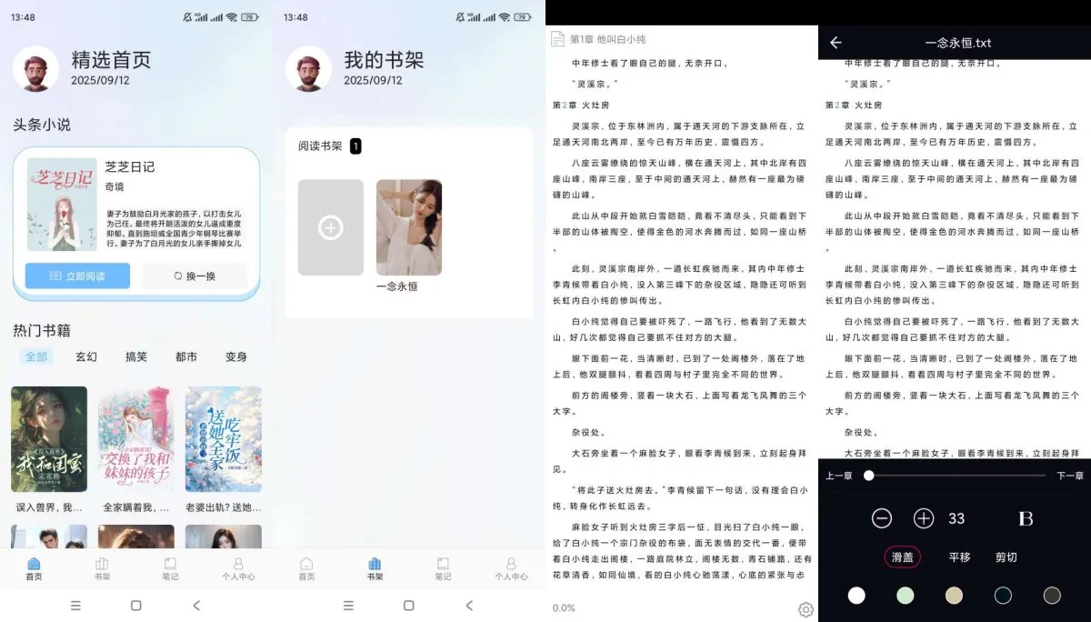 肥猫阅读1.5纯净版本地小说文本阅读器-轻创
