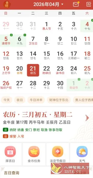 吉祥万年历 v1.9.7.05高级版-豌豆轻创