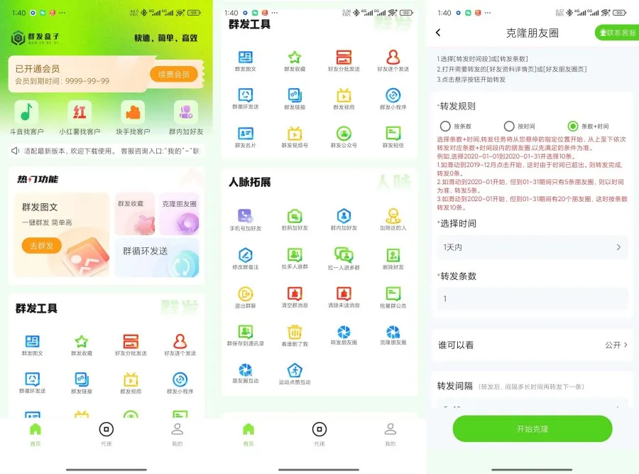 群发盒子2.0.0高效获客群发助手克隆朋友圈查单项-轻创