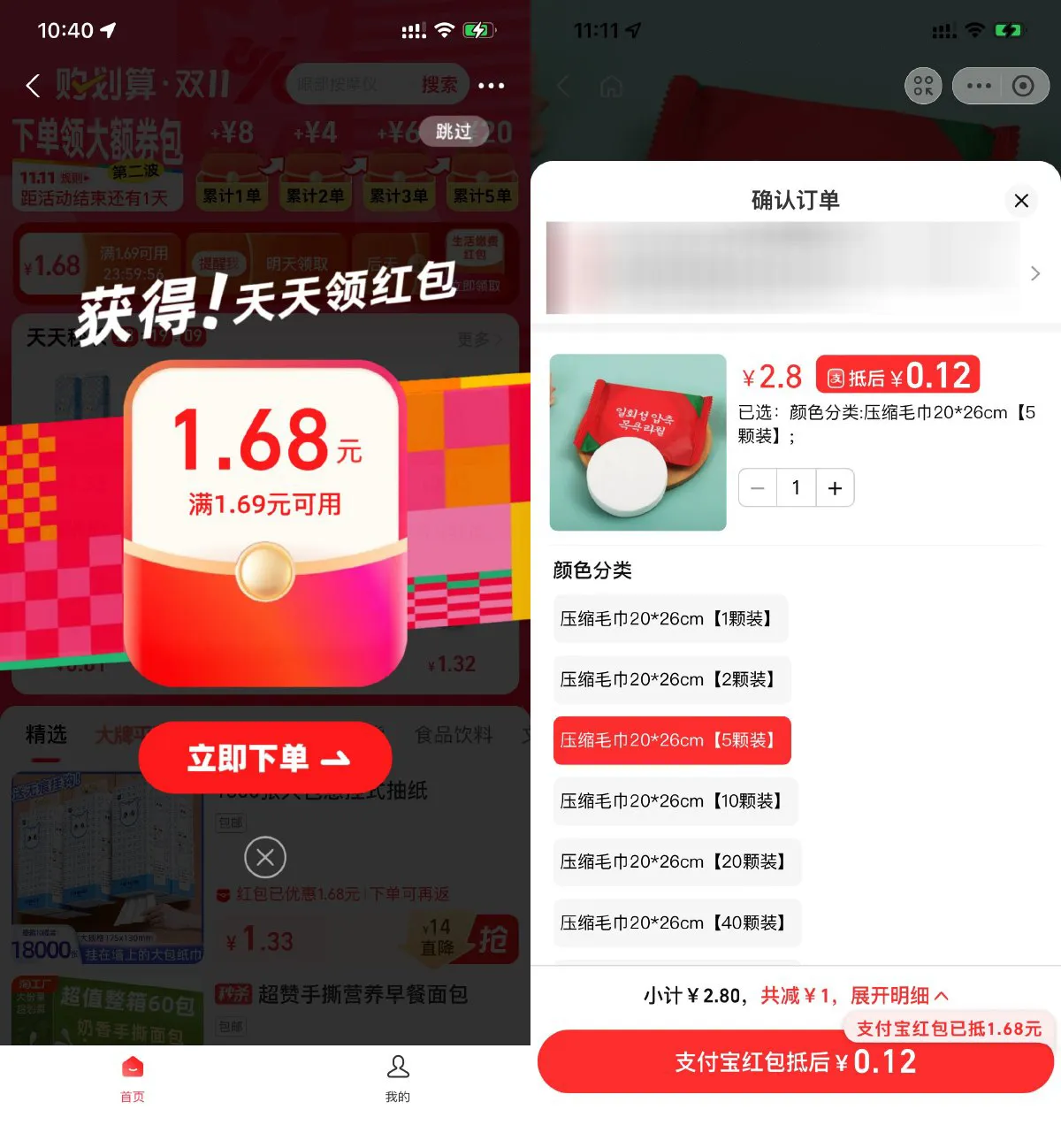 支付宝0.12亓撸5个压缩毛巾-轻创