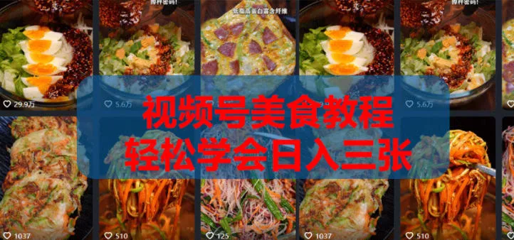2026微信视频号挂车带货实战课程0-1全流程-豌豆轻创